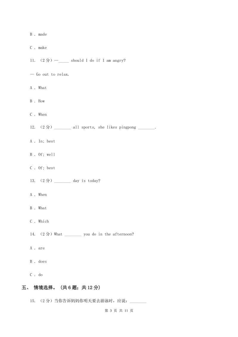 人教版(PEP)2019-2020学年四年级下学期英语水平练习(Unit1-Unit3)（3月月考）试卷A卷.doc_第3页