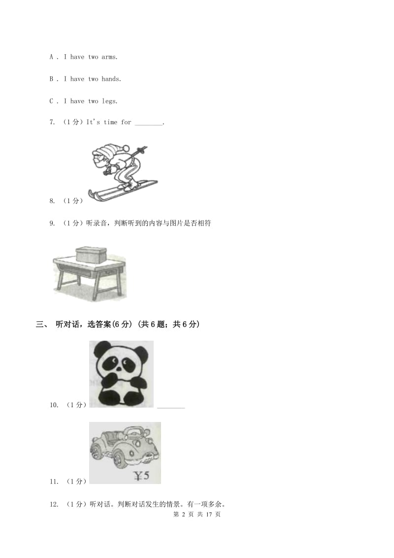 人教版2020年小学六年级下学期英语升学考试试卷（音频暂未更新） （II ）卷 .doc_第2页