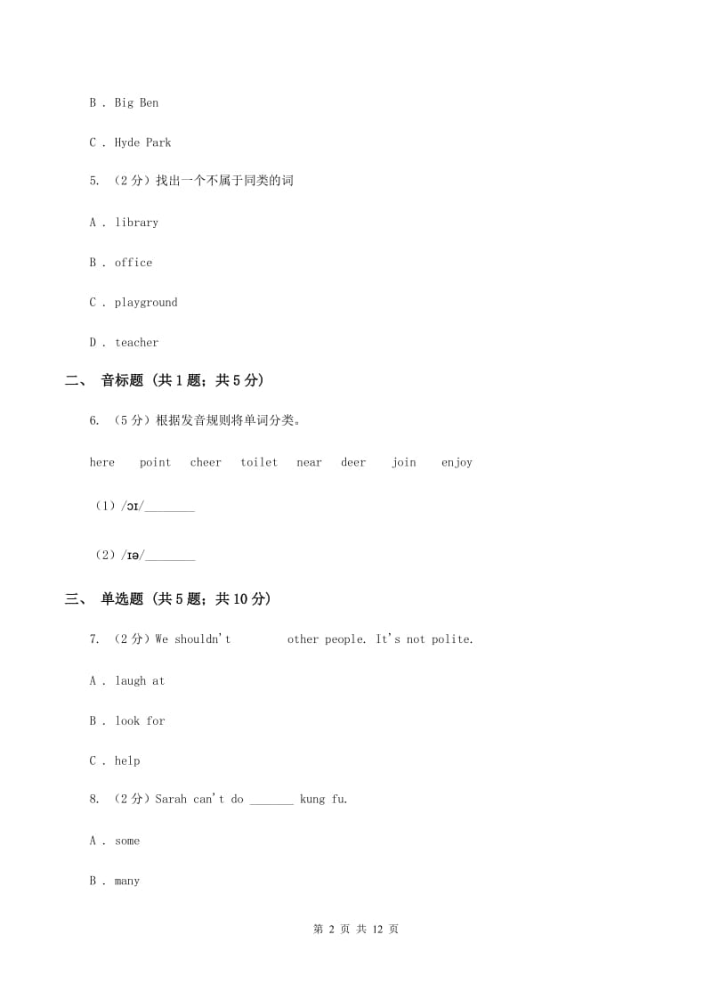 外研版（三起点）2019-2020学年小学英语四年级下学期期末模拟测试卷（1）C卷.doc_第2页