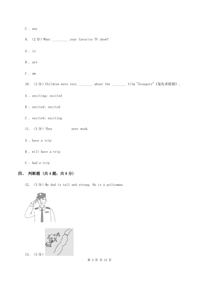 外研版（三起点）2019-2020学年小学英语四年级下学期期末模拟测试卷（1）C卷.doc_第3页