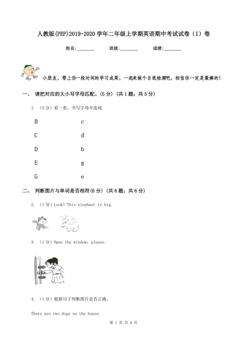 人教版(PEP)2019-2020学年二年级上学期英语期中考试试卷（I）卷.doc_第1页