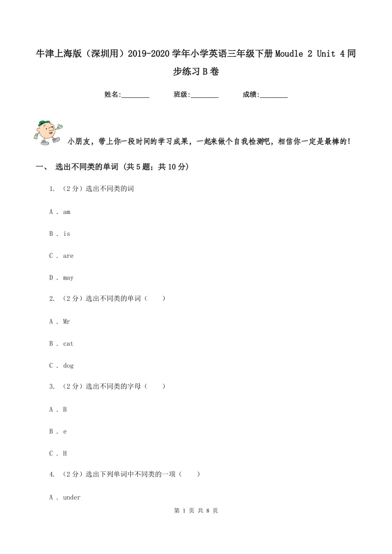 牛津上海版（深圳用）2019-2020学年小学英语三年级下册Moudle 2 Unit 4同步练习B卷.doc_第1页