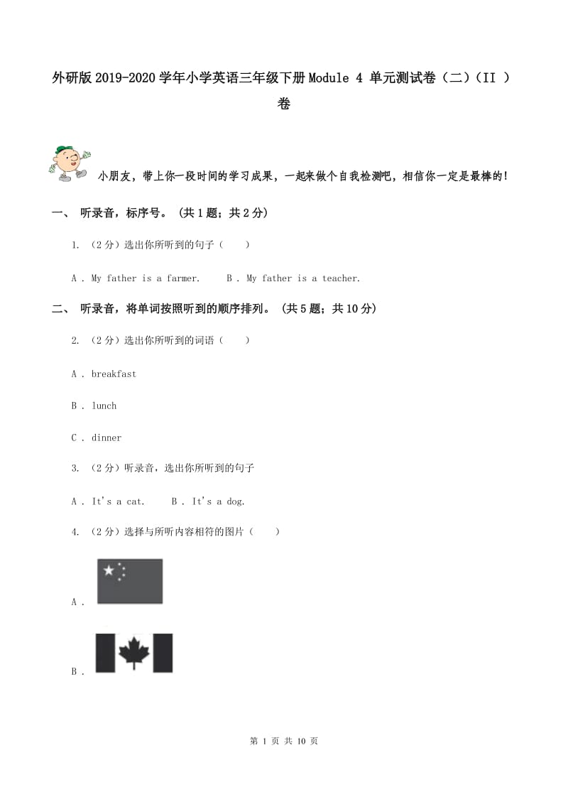 外研版2019-2020学年小学英语三年级下册Module 4 单元测试卷（二）（II ）卷.doc_第1页