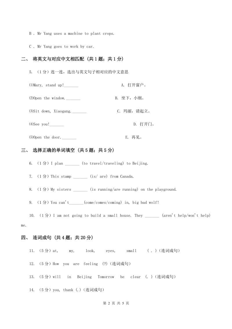 外研版（一起点）小学英语六年级上册Module 3 Unit 1 Have yougot any stamps from china？同步练习A卷.doc_第2页