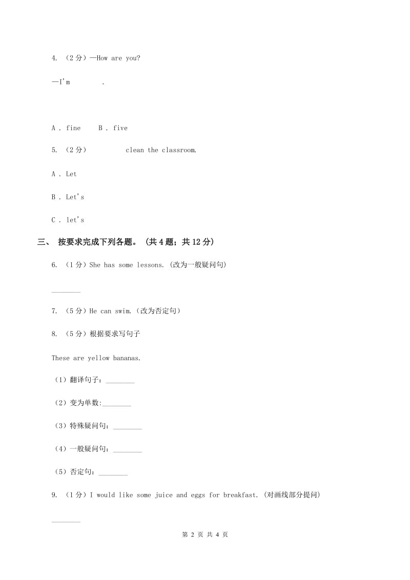 人教版（PEP）2019-2020学年小学英语六年级上册Unit 6 Part C How do you feel_ 同步训练二B卷.doc_第2页