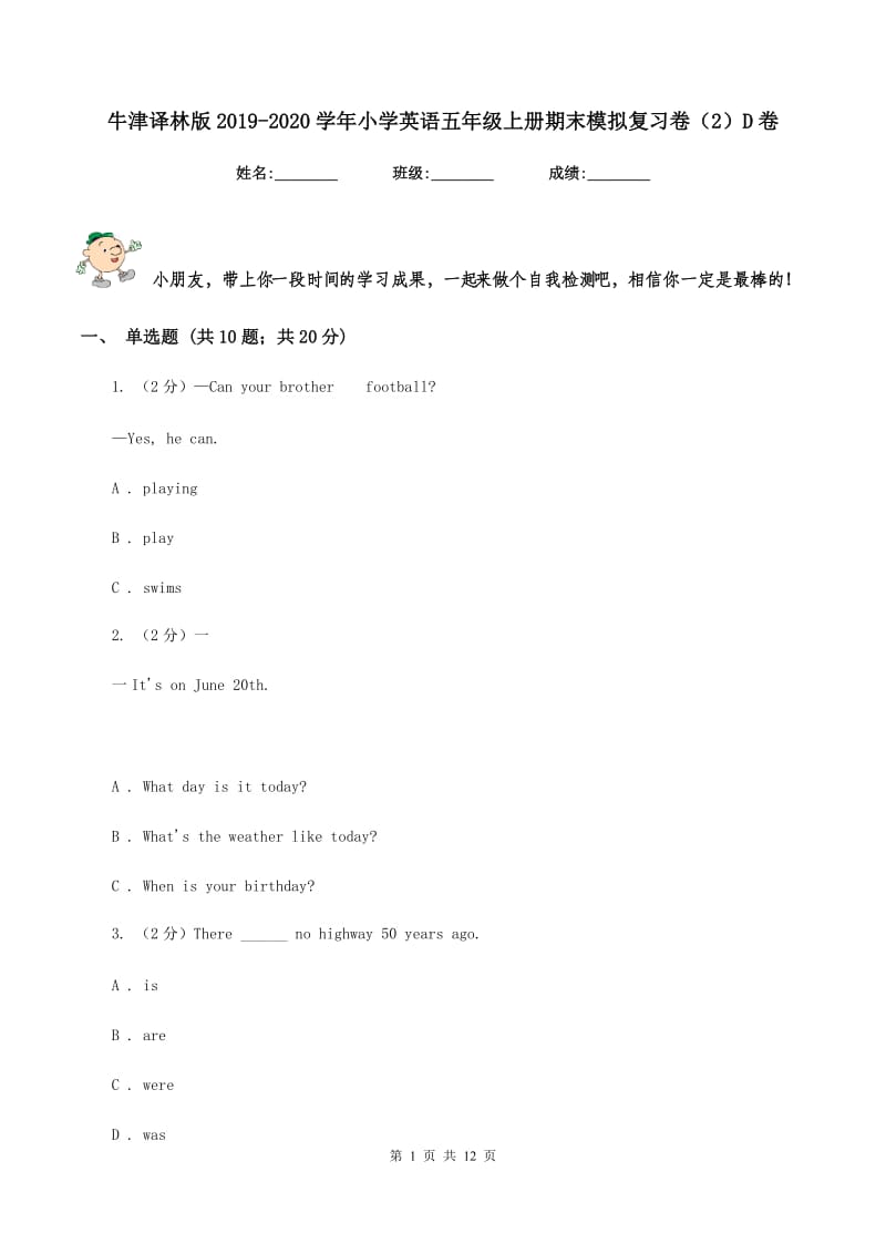 牛津译林版2019-2020学年小学英语五年级上册期末模拟复习卷（2）D卷.doc_第1页