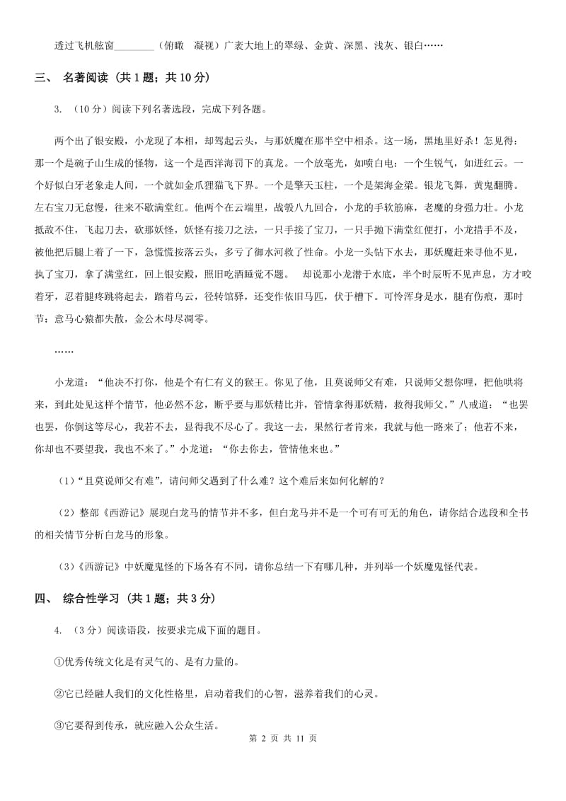 2019-2020学年八年级上学期语文期中考试试卷（I）卷(5).doc_第2页