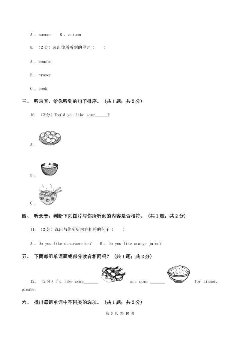 人教版（PEP）小学英语四年级上册第四单元Unit 4 My home 单元达标测试卷（II ）卷.doc_第3页