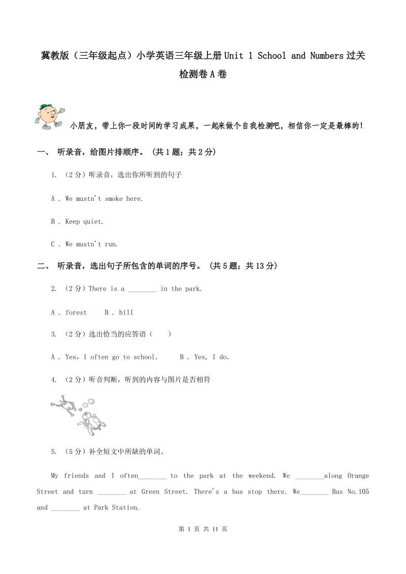 冀教版（三年级起点）小学英语三年级上册Unit 1 School and Numbers过关检测卷A卷.doc_第1页