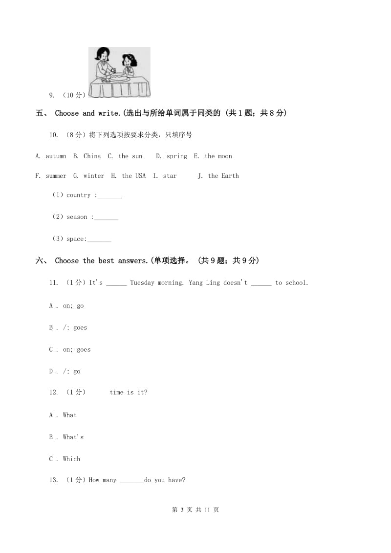 牛津版2019-2020学年六年级上学期英语期中考试试卷C卷.doc_第3页