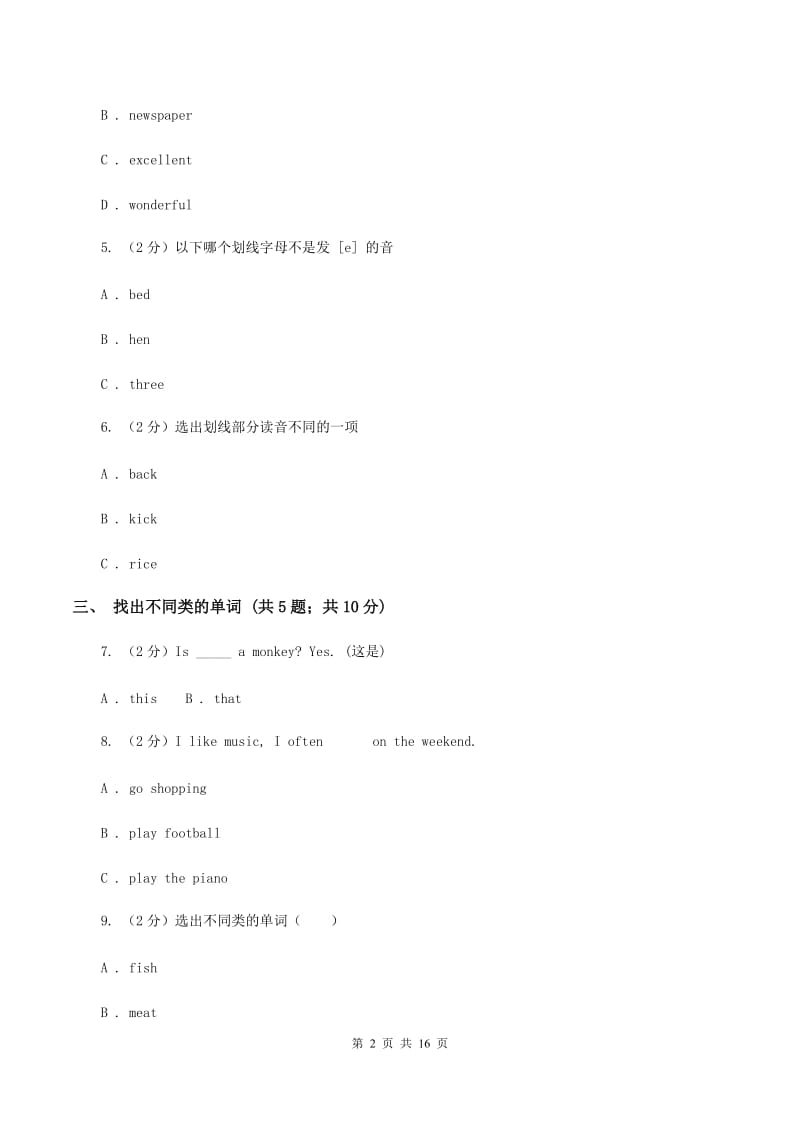 人教版2020年英语小升初联考试题（I）卷 .doc_第2页