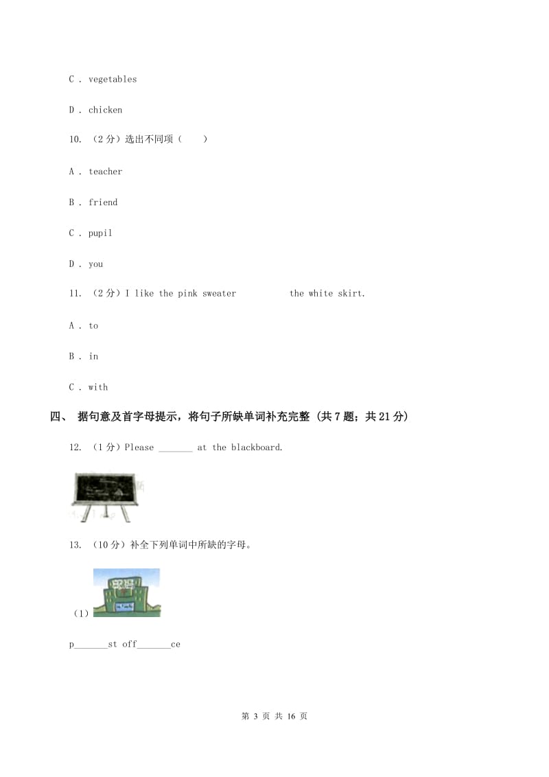 人教版2020年英语小升初联考试题（I）卷 .doc_第3页