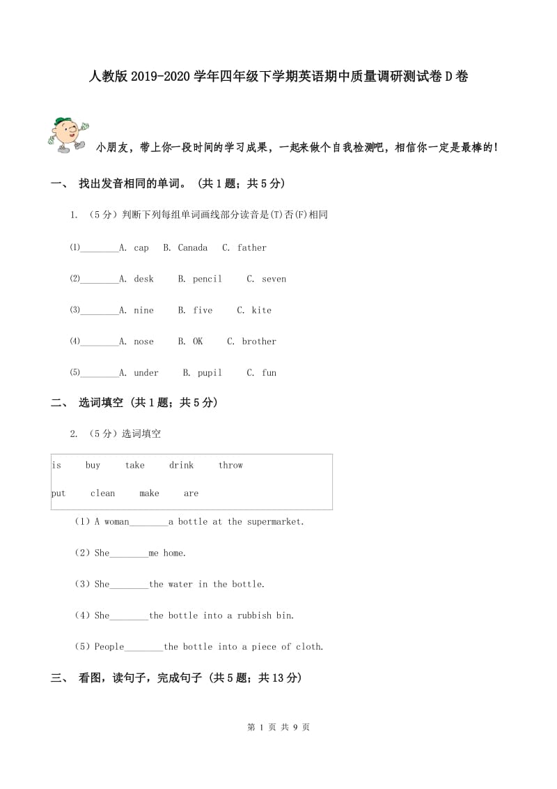 人教版2019-2020学年四年级下学期英语期中质量调研测试卷D卷 .doc_第1页