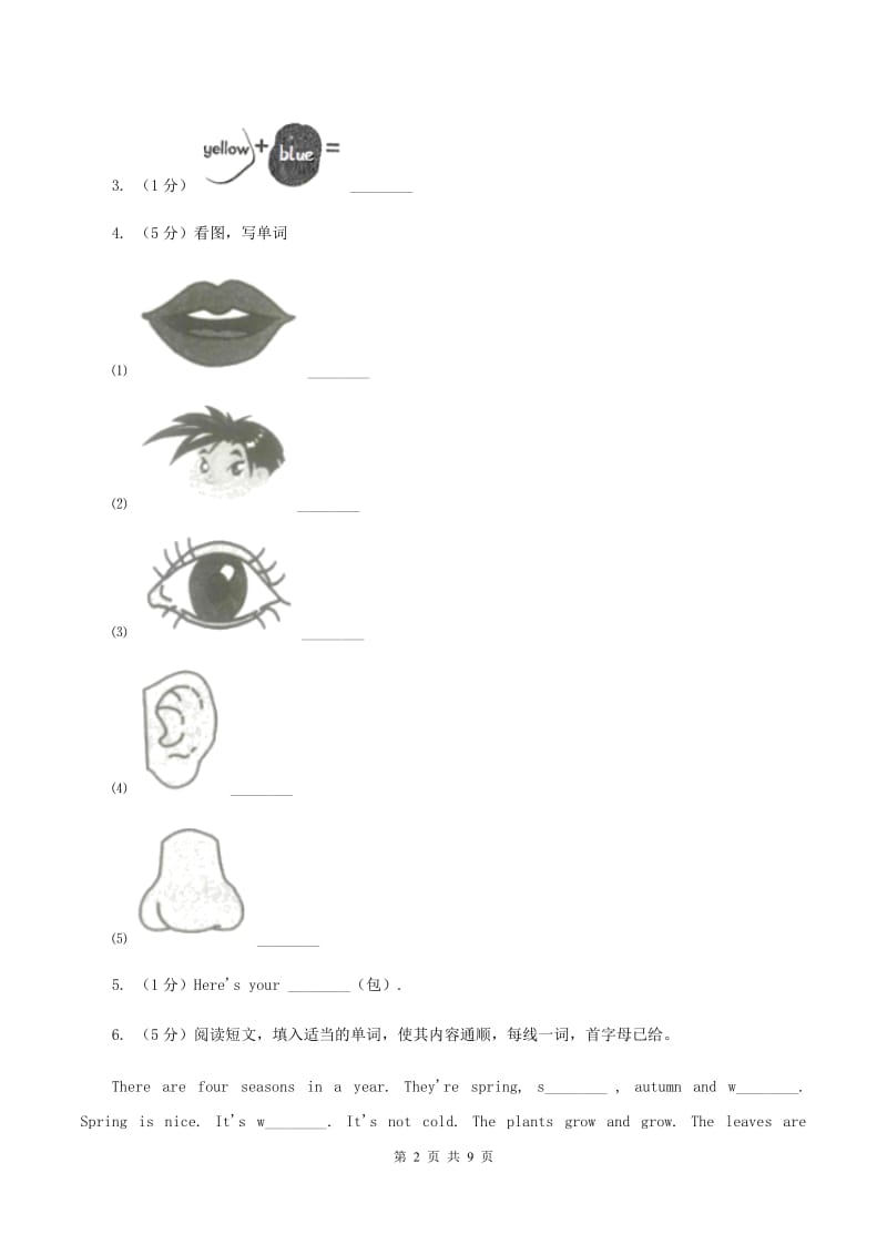 人教版2019-2020学年四年级下学期英语期中质量调研测试卷D卷 .doc_第2页