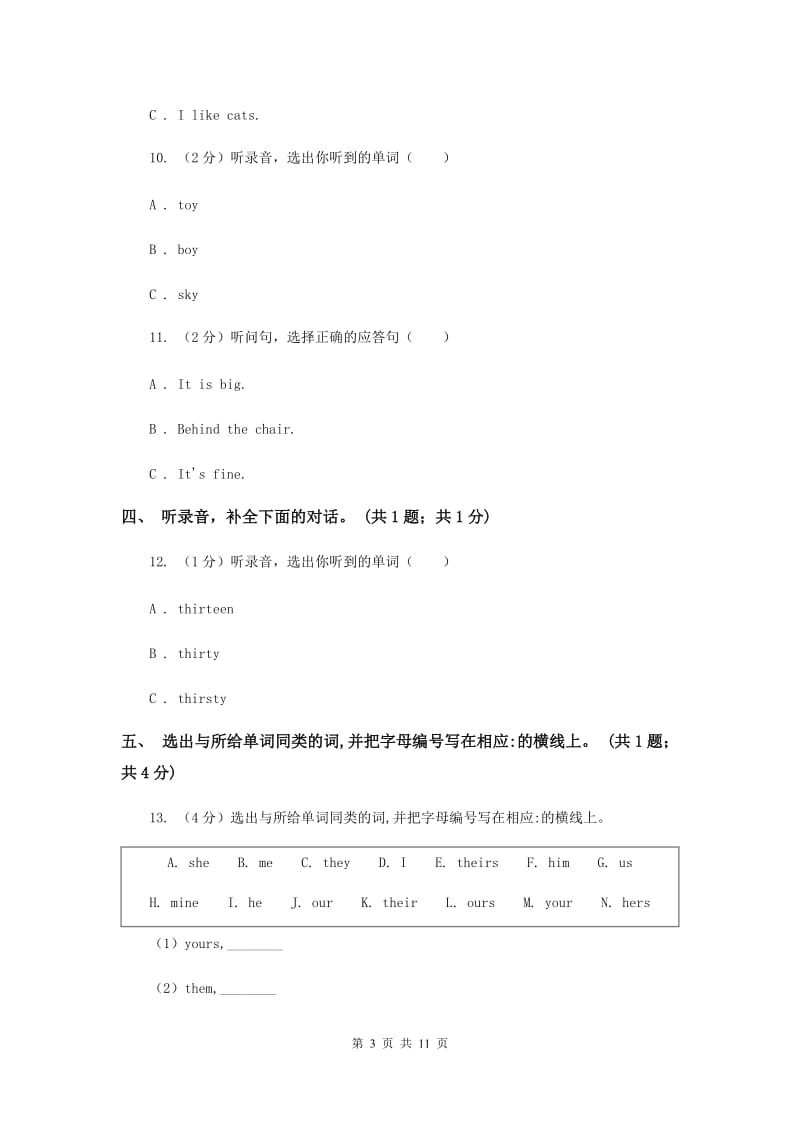 人教版（PEP）小学英语五年级下册Unit 5 同步检测题 （I）卷.doc_第3页