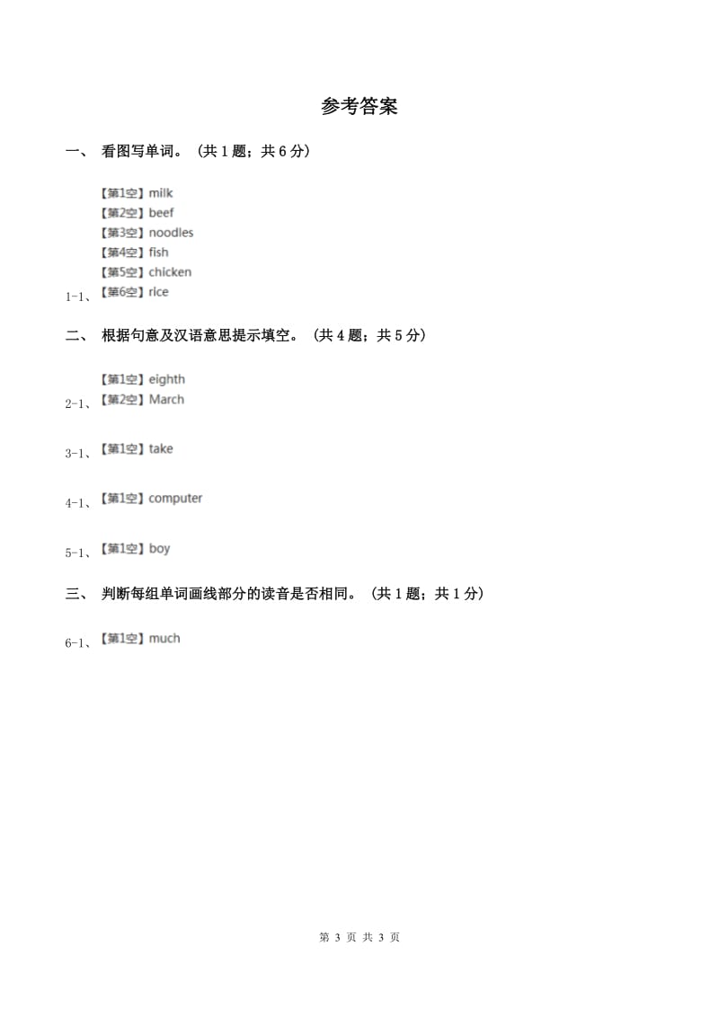 广东版 开心学英语五年级下册Unit 4 Going Outing第4课时习题C卷.doc_第3页