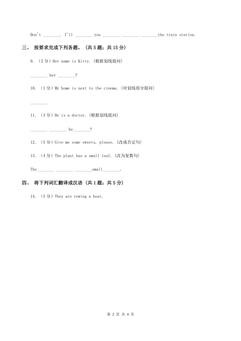 牛津上海版（深圳）小学英语六年级上册unit 8 visiting museums 第一课时同步练习A卷.doc_第2页