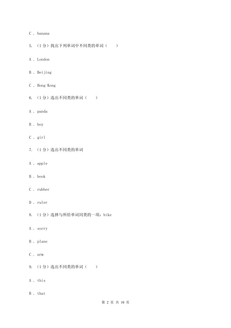 广州版2019-2020学年三年级下学期英语期末考试试卷（I）卷.doc_第2页