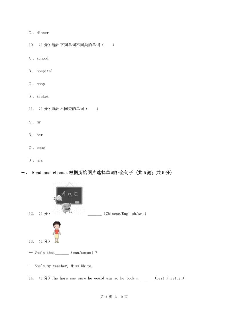 广州版2019-2020学年三年级下学期英语期末考试试卷（I）卷.doc_第3页