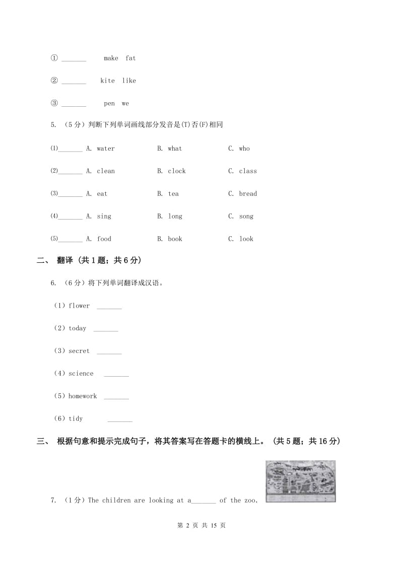 人教版2020年六年级英语毕业考试试卷B卷.doc_第2页