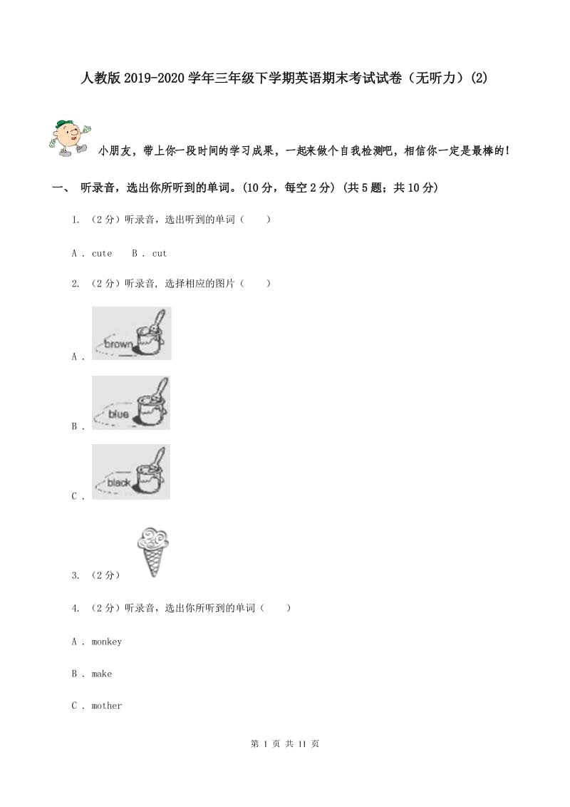 人教版2019-2020学年三年级下学期英语期末考试试卷（无听力）(2).doc_第1页