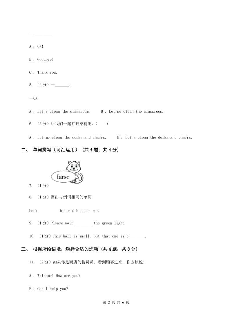 人教版（PEP）2019-2020学年小学英语四年级上册Unit 1 Part B同步练习C卷.doc_第2页