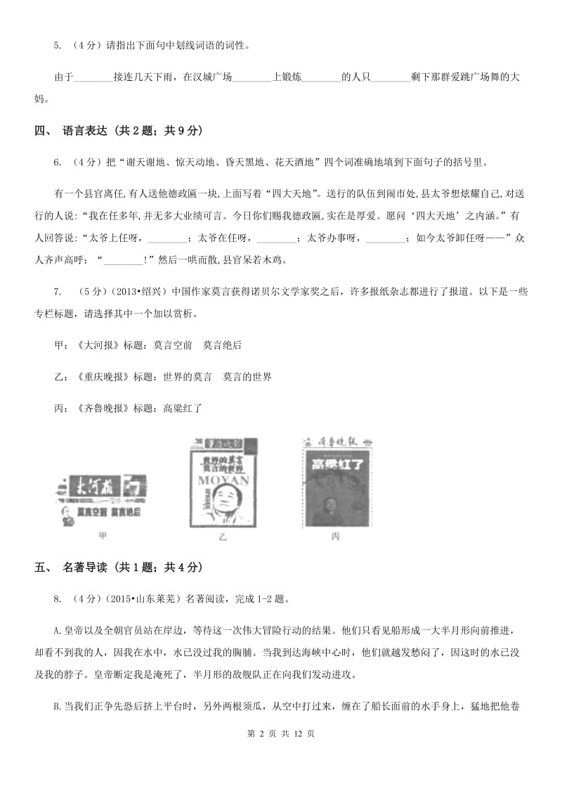 浙教版2019-2020学年七年级下学期期中考试语文试题.doc_第2页