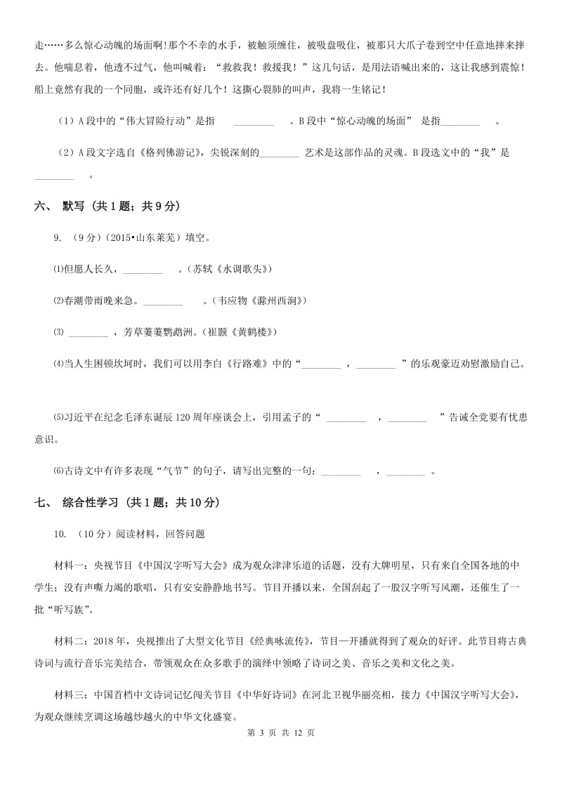 浙教版2019-2020学年七年级下学期期中考试语文试题.doc_第3页