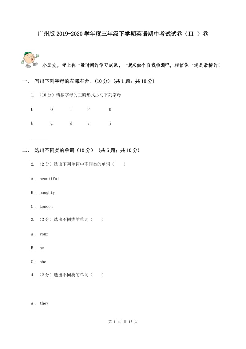 广州版2019-2020学年度三年级下学期英语期中考试试卷（II ）卷.doc_第1页