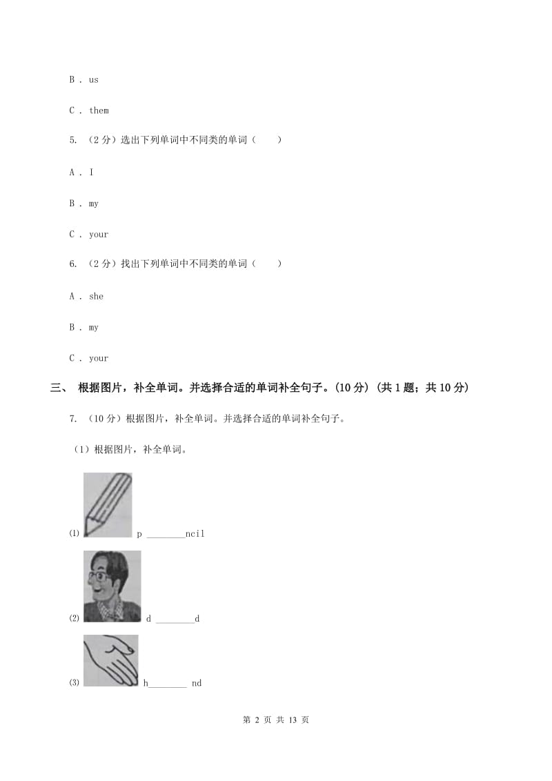 广州版2019-2020学年度三年级下学期英语期中考试试卷（II ）卷.doc_第2页