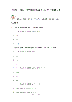 外研版（一起點(diǎn)）小學(xué)英語(yǔ)四年級(jí)上冊(cè)Module 9單元測(cè)試卷 A卷.doc
