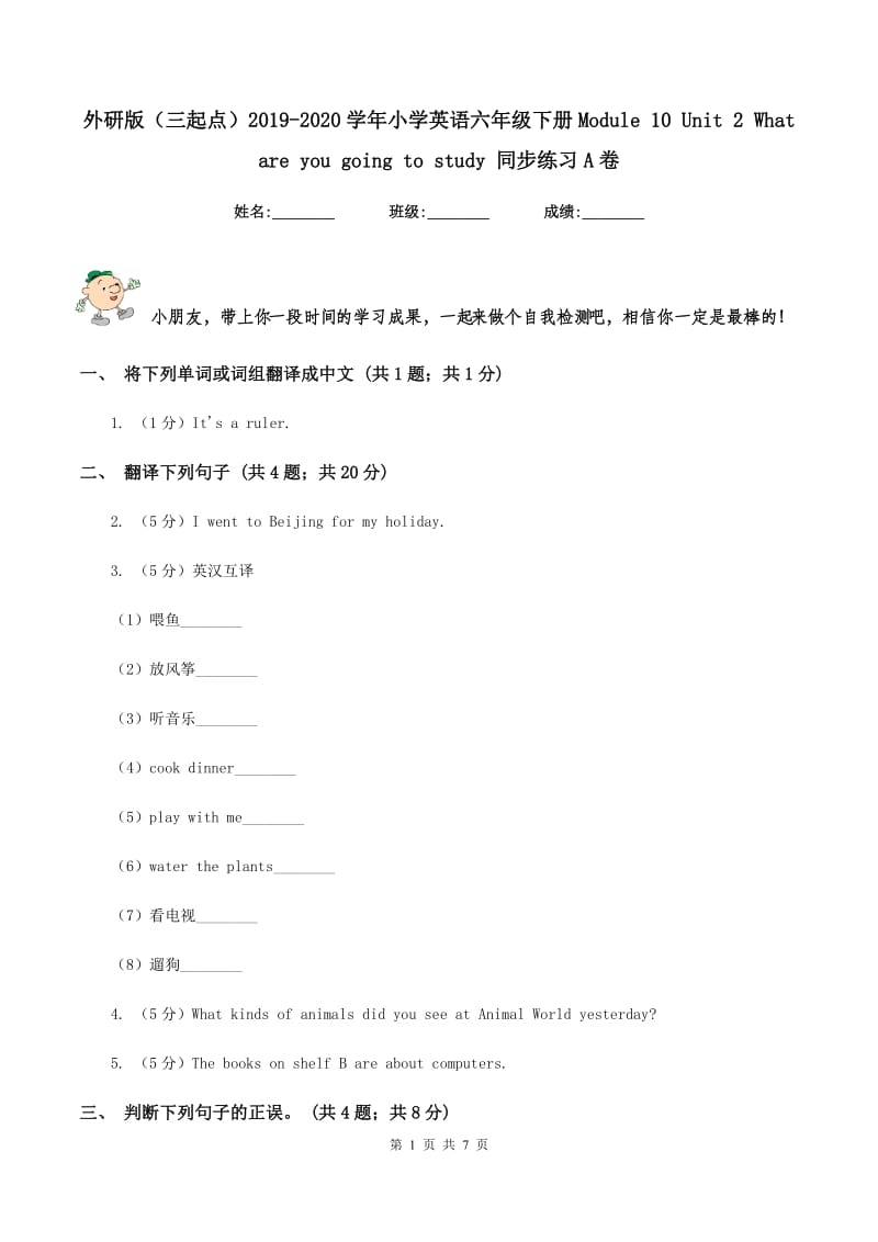 外研版（三起点）2019-2020学年小学英语六年级下册Module 10 Unit 2 What are you going to study 同步练习A卷.doc_第1页