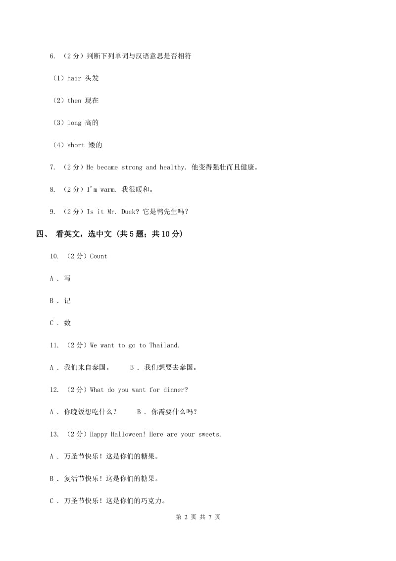 外研版（三起点）2019-2020学年小学英语六年级下册Module 10 Unit 2 What are you going to study 同步练习A卷.doc_第2页