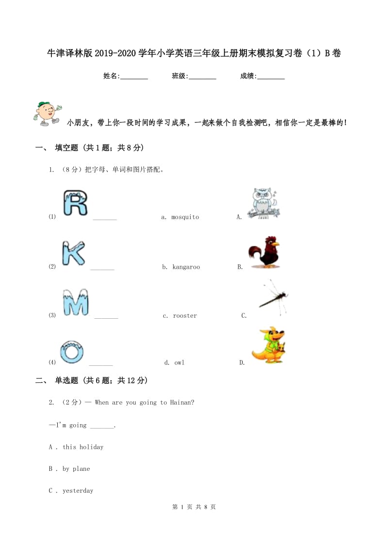 牛津译林版2019-2020学年小学英语三年级上册期末模拟复习卷（1）B卷.doc_第1页