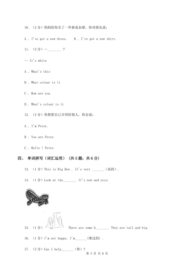 牛津译林版2019-2020学年小学英语三年级上册期末模拟复习卷（1）B卷.doc_第3页