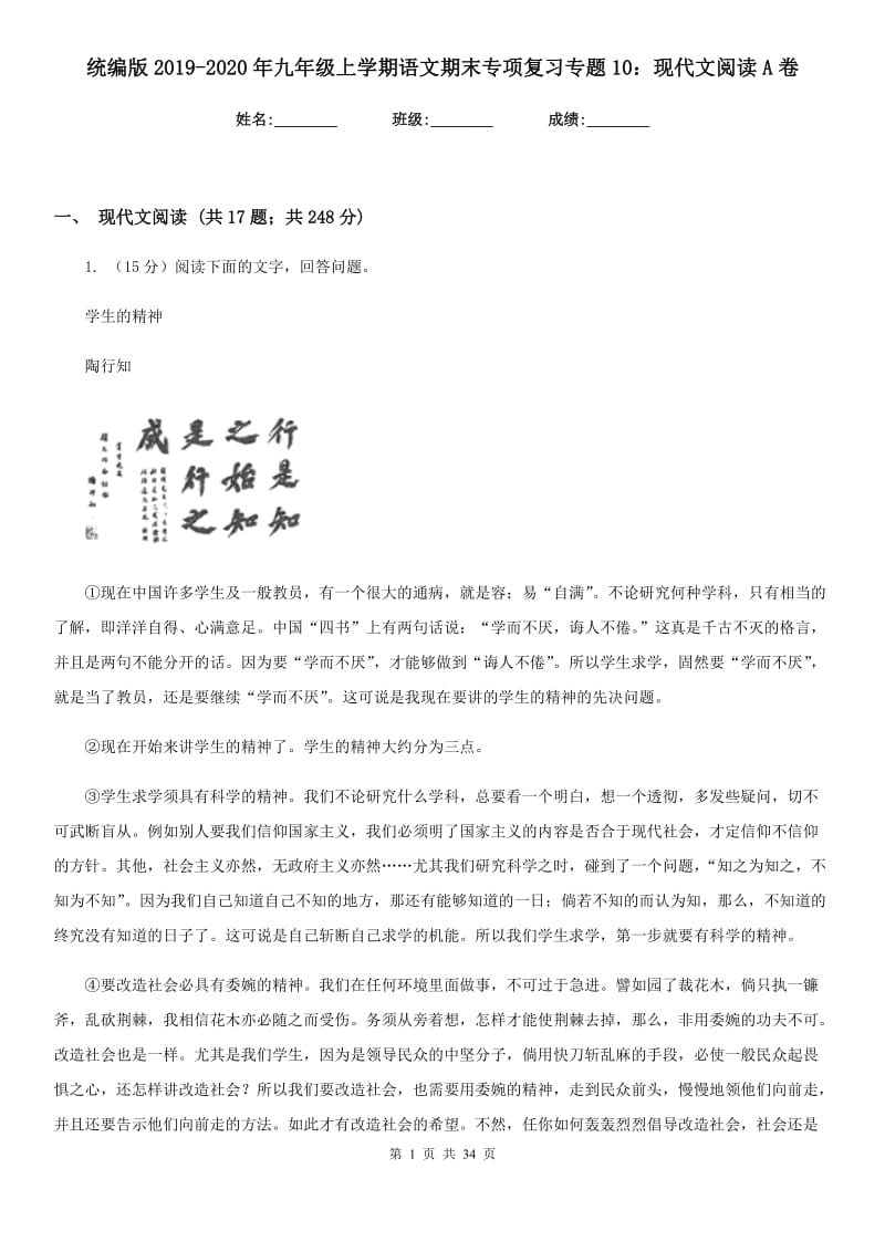 统编版2019-2020年九年级上学期语文期末专项复习专题10：现代文阅读A卷.doc_第1页