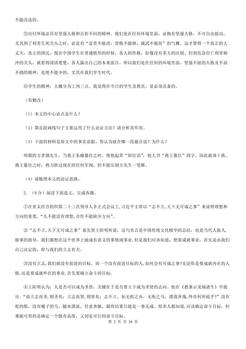 统编版2019-2020年九年级上学期语文期末专项复习专题10：现代文阅读A卷.doc_第2页