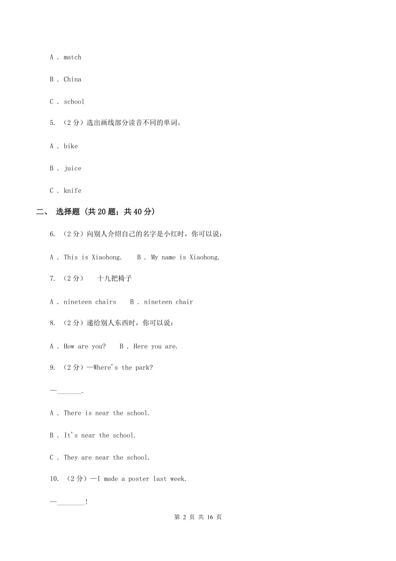 牛津上海版2019-2020年六年级英语小升初模拟试卷（II ）卷.doc_第2页