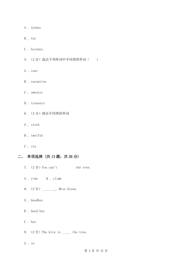 牛津译林版2020年英语毕业升学考试模拟试卷B卷.doc_第2页