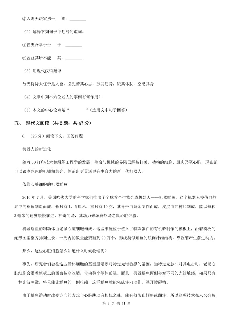 2019-2020学年九年级上学期语文开学分班考试试卷B卷.doc_第3页