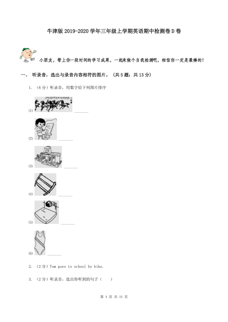 牛津版2019-2020学年三年级上学期英语期中检测卷D卷.doc_第1页