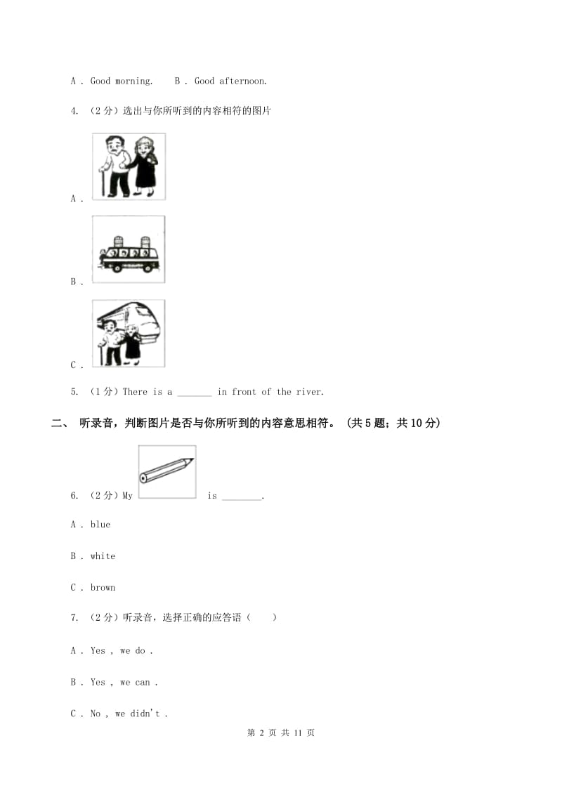 牛津版2019-2020学年三年级上学期英语期中检测卷D卷.doc_第2页