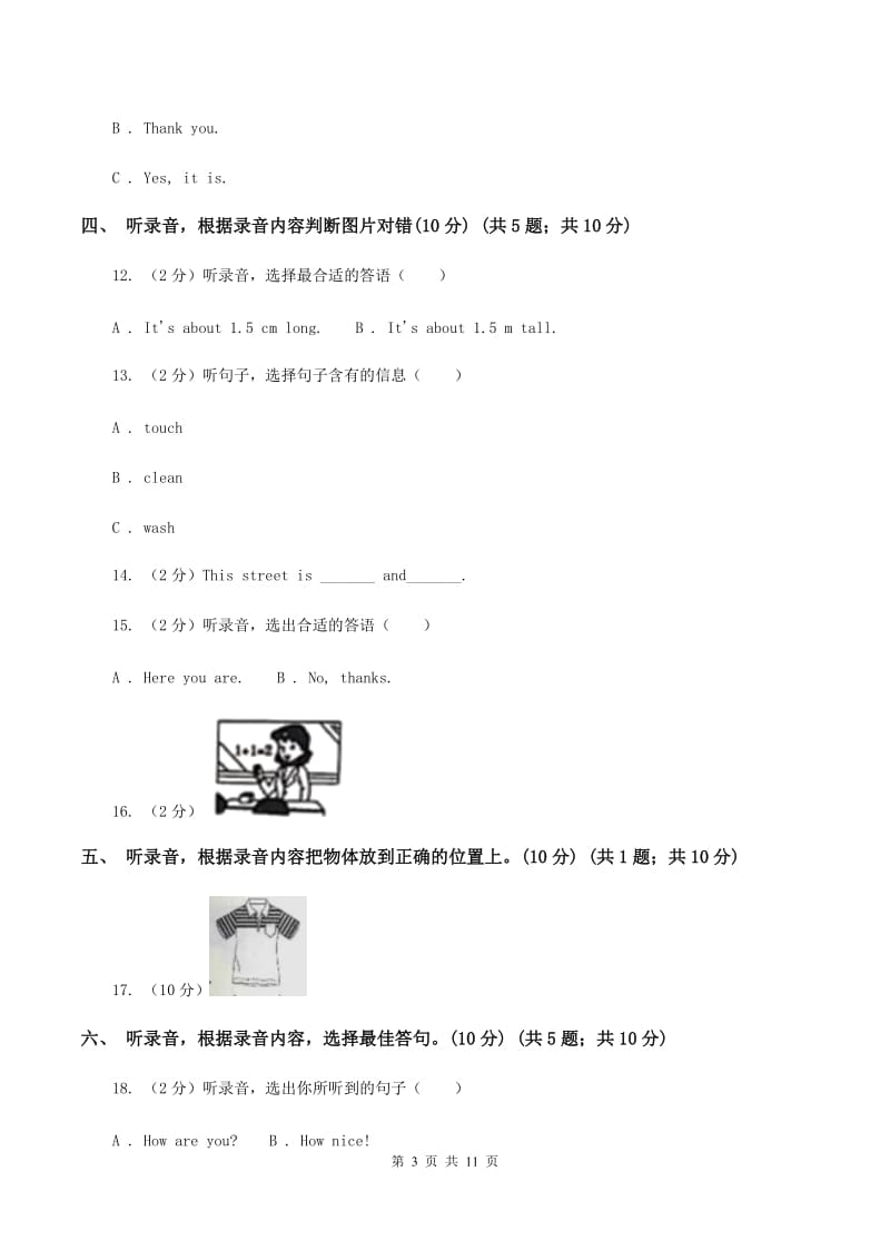 广州版2018-2019学年三年级下学期英语期末考试试卷C卷.doc_第3页