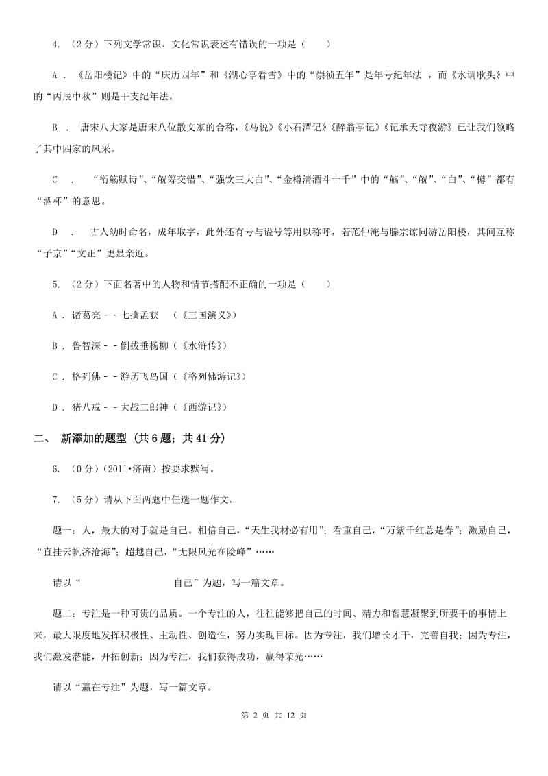 2019-2020学年七年级上学期语文期中考试试卷（I）卷(4).doc_第2页