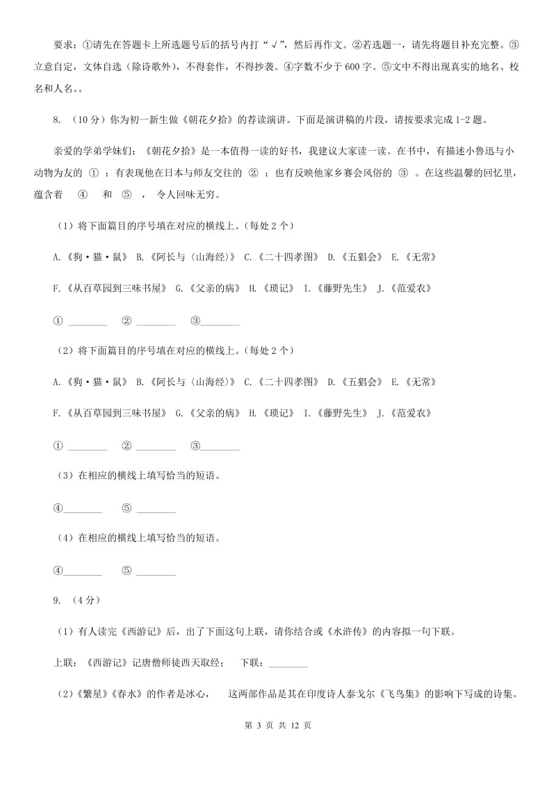 2019-2020学年七年级上学期语文期中考试试卷（I）卷(4).doc_第3页