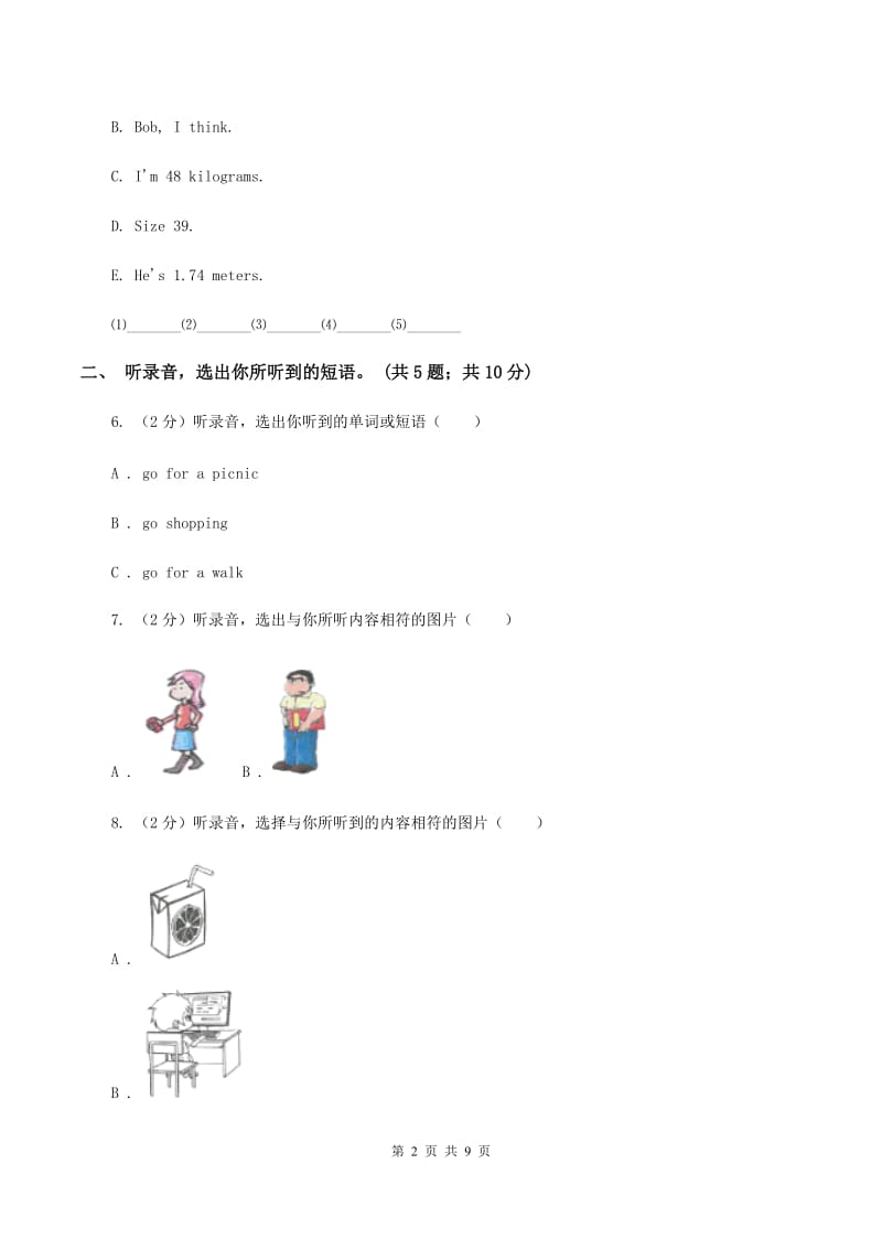 陕旅版小学英语三年级上册Unit 8单元测试卷.doc_第2页