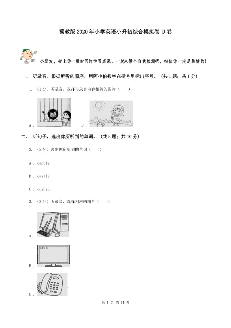 冀教版2020年小学英语小升初综合模拟卷 D卷.doc_第1页