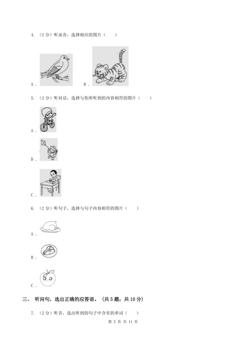 冀教版2020年小学英语小升初综合模拟卷 D卷.doc_第2页