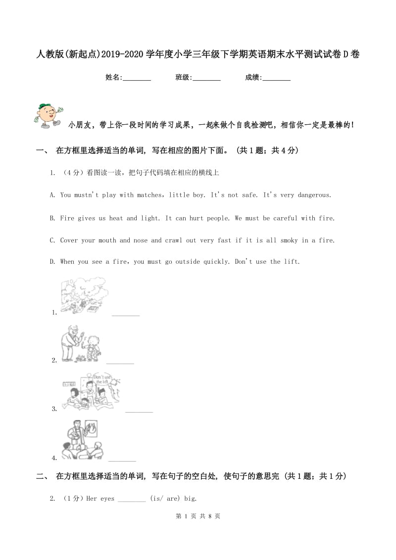 人教版(新起点)2019-2020学年度小学三年级下学期英语期末水平测试试卷D卷.doc_第1页