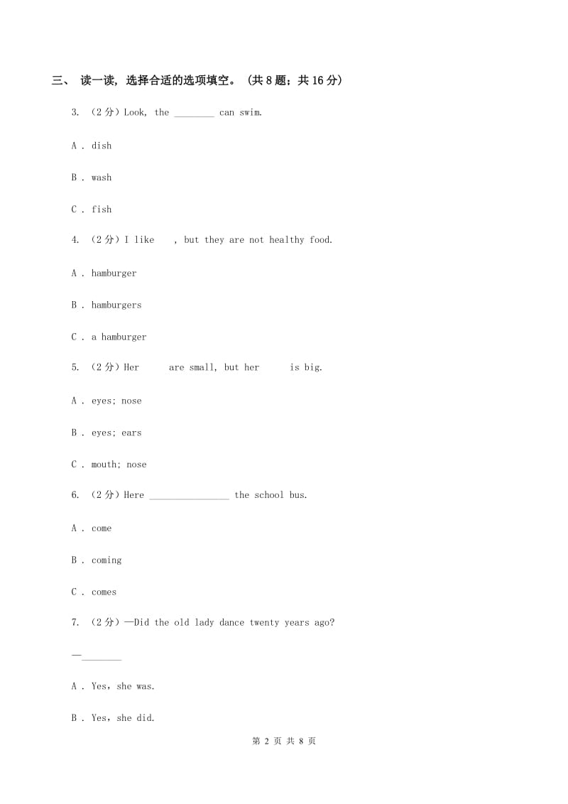 人教版(新起点)2019-2020学年度小学三年级下学期英语期末水平测试试卷D卷.doc_第2页